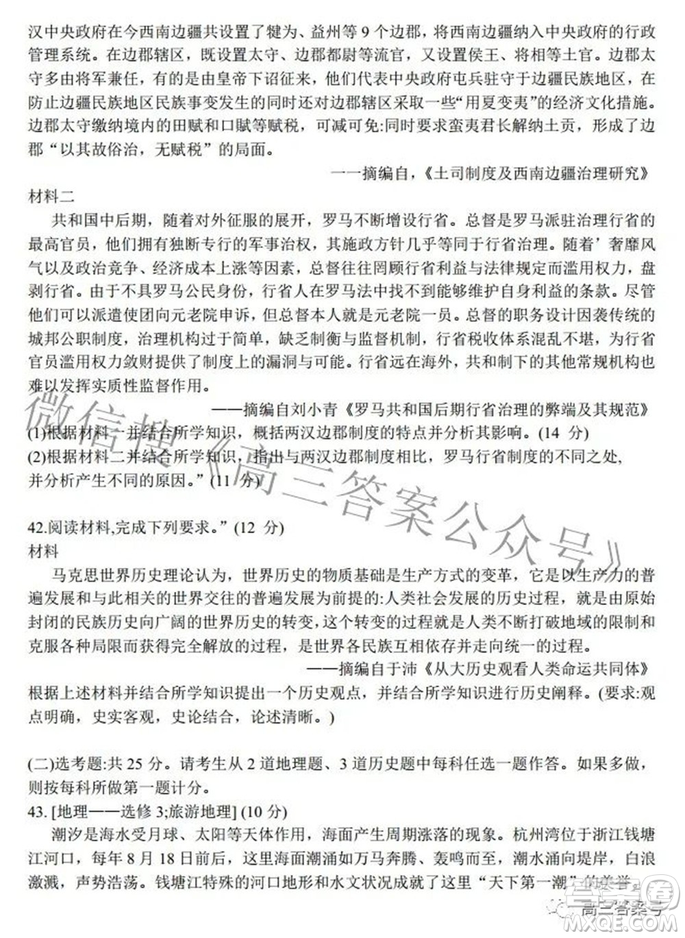蓉城名校聯(lián)盟2022-2023學(xué)年度上期高中2020級入學(xué)聯(lián)考文科綜合試題及答案