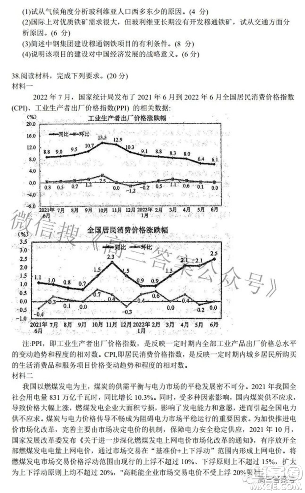 蓉城名校聯(lián)盟2022-2023學(xué)年度上期高中2020級入學(xué)聯(lián)考文科綜合試題及答案