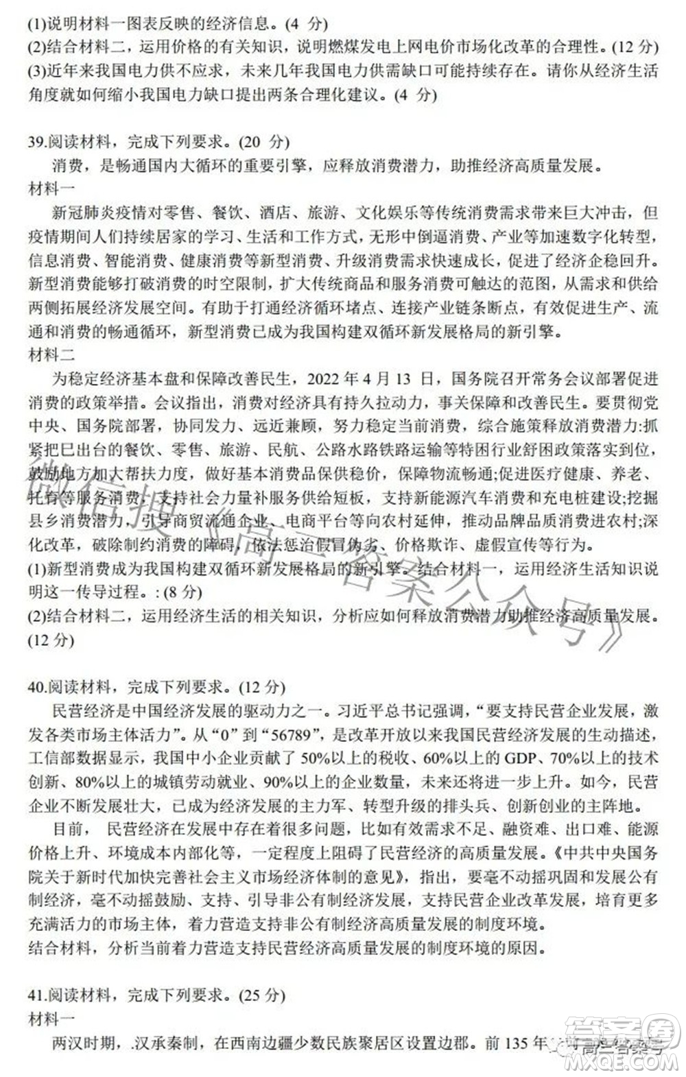 蓉城名校聯(lián)盟2022-2023學(xué)年度上期高中2020級入學(xué)聯(lián)考文科綜合試題及答案