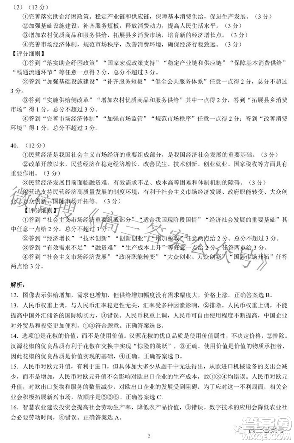 蓉城名校聯(lián)盟2022-2023學(xué)年度上期高中2020級入學(xué)聯(lián)考文科綜合試題及答案