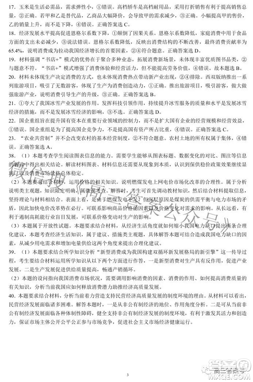 蓉城名校聯(lián)盟2022-2023學(xué)年度上期高中2020級入學(xué)聯(lián)考文科綜合試題及答案