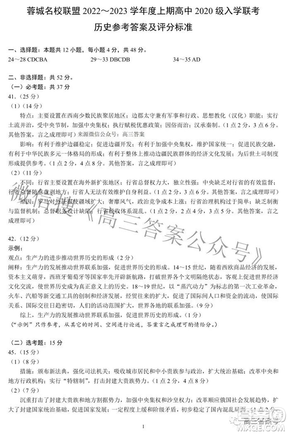 蓉城名校聯(lián)盟2022-2023學(xué)年度上期高中2020級入學(xué)聯(lián)考文科綜合試題及答案