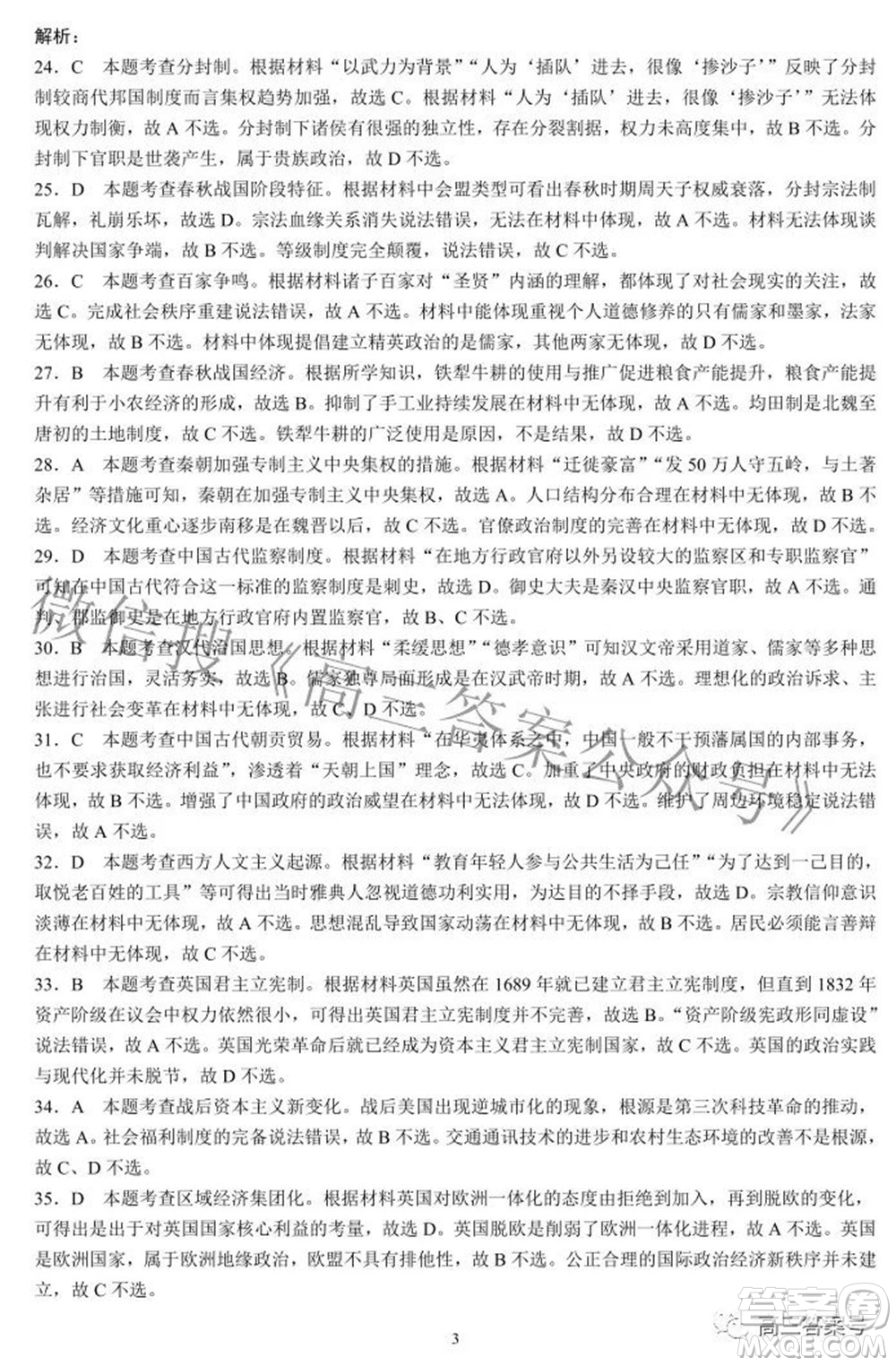 蓉城名校聯(lián)盟2022-2023學(xué)年度上期高中2020級入學(xué)聯(lián)考文科綜合試題及答案