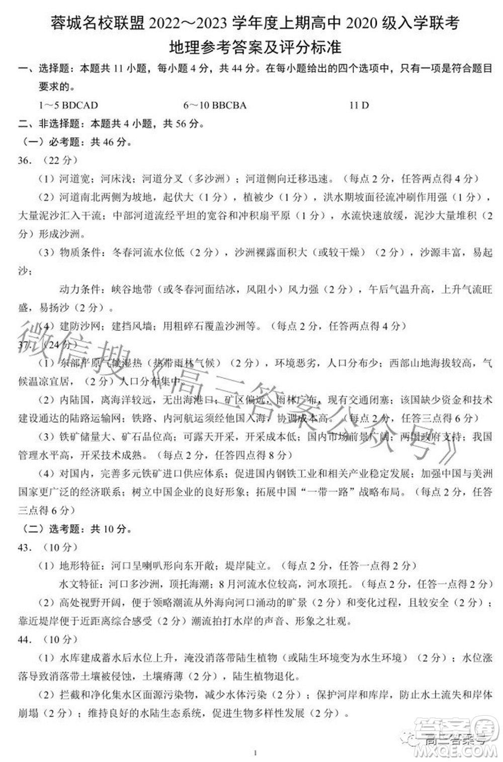 蓉城名校聯(lián)盟2022-2023學(xué)年度上期高中2020級入學(xué)聯(lián)考文科綜合試題及答案