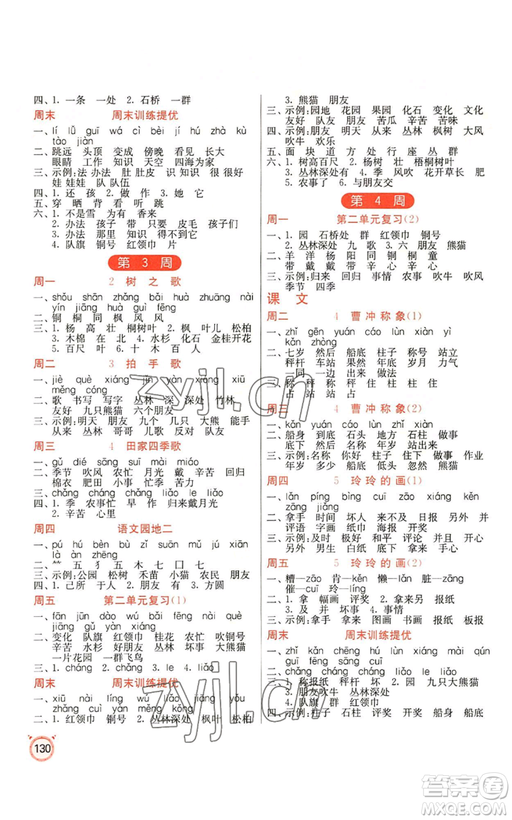 江蘇人民出版社2022小學(xué)語文默寫高手二年級上冊語文人教版參考答案