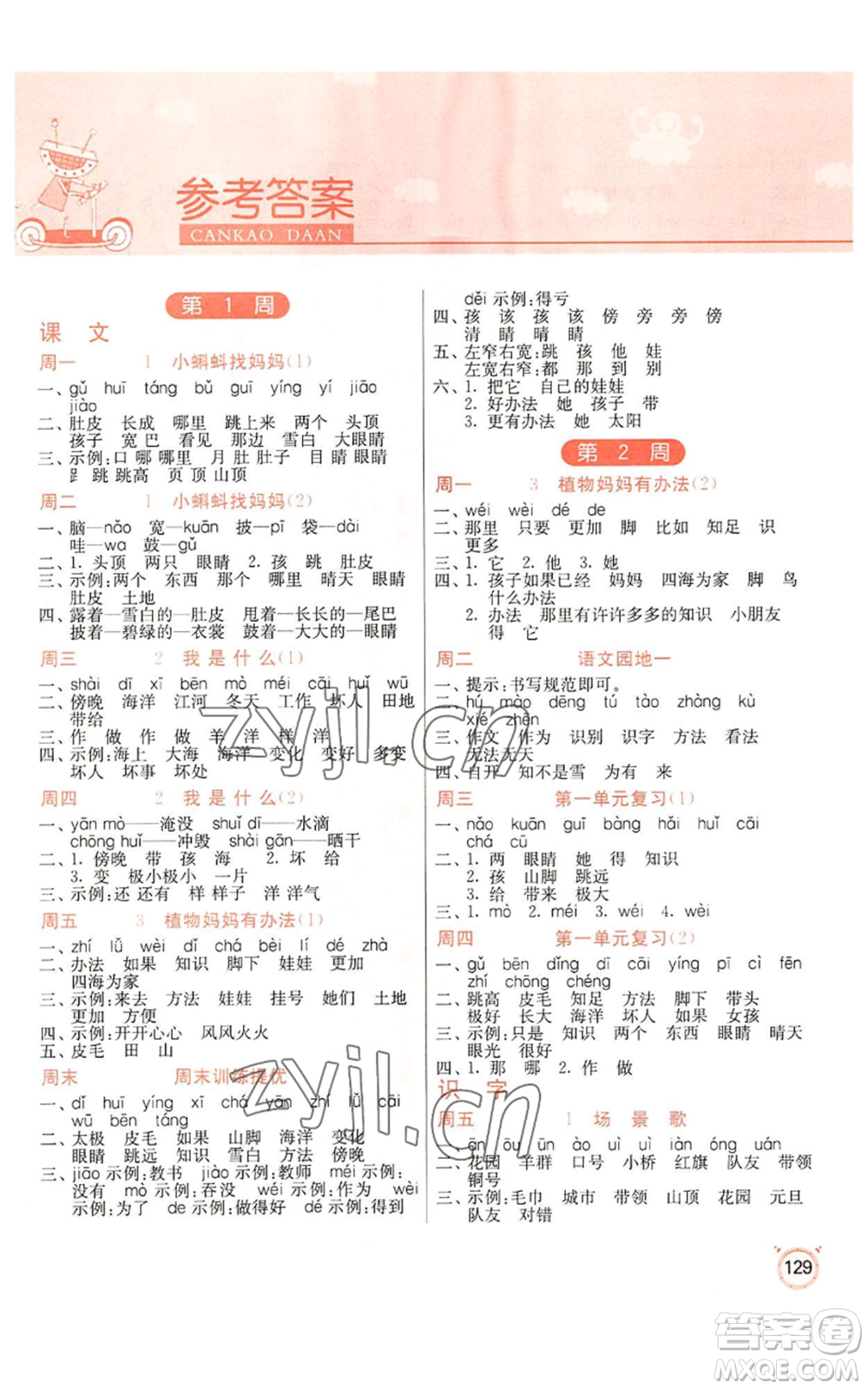 江蘇人民出版社2022小學(xué)語文默寫高手二年級上冊語文人教版參考答案