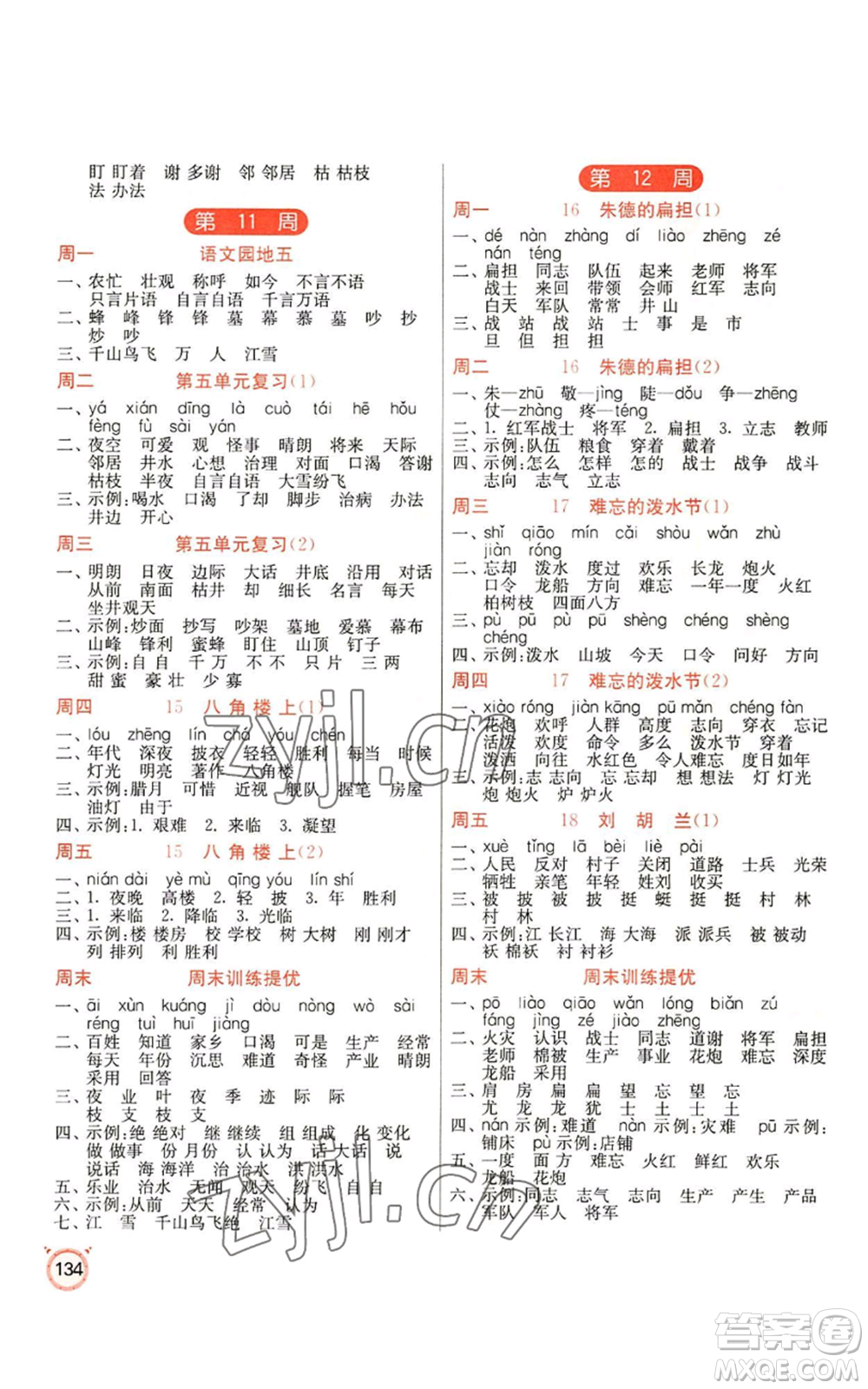 江蘇人民出版社2022小學(xué)語文默寫高手二年級上冊語文人教版參考答案