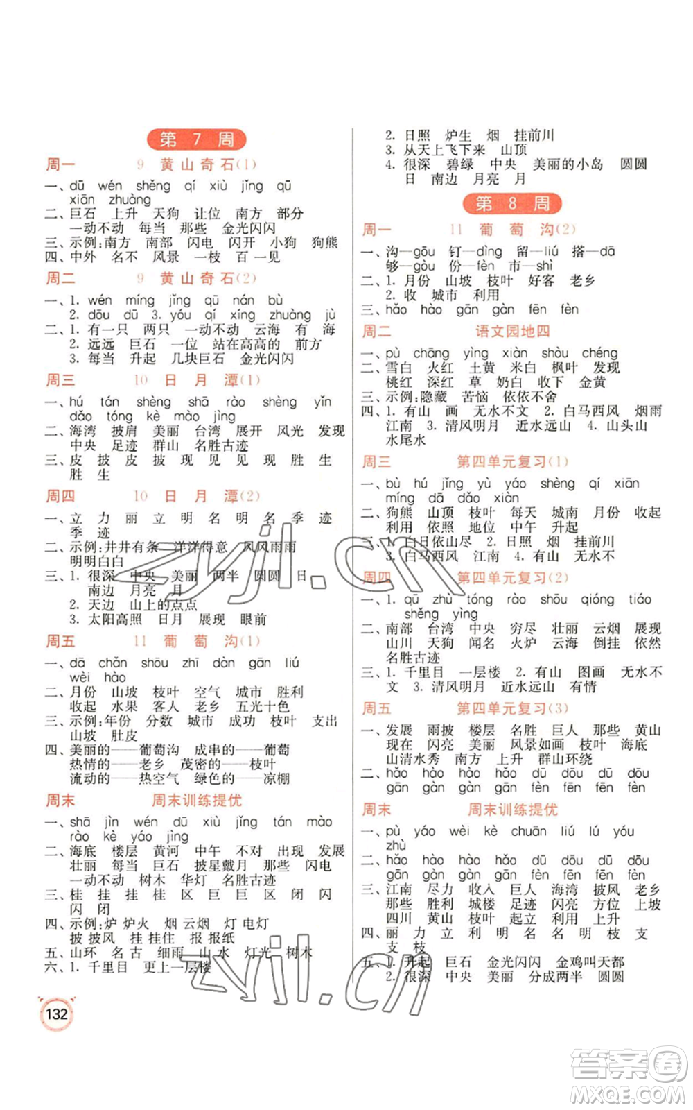 江蘇人民出版社2022小學(xué)語文默寫高手二年級上冊語文人教版參考答案