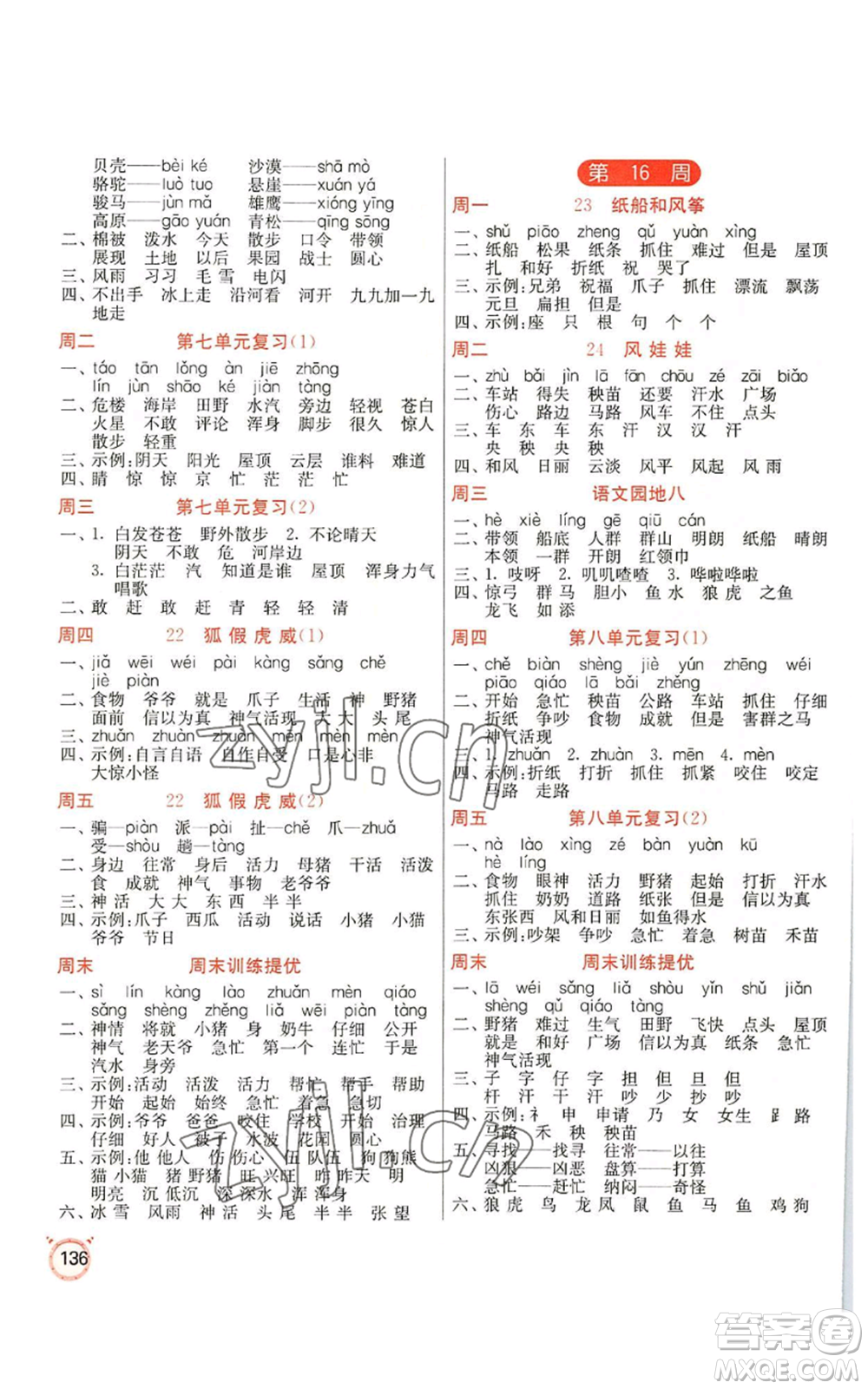 江蘇人民出版社2022小學(xué)語文默寫高手二年級上冊語文人教版參考答案