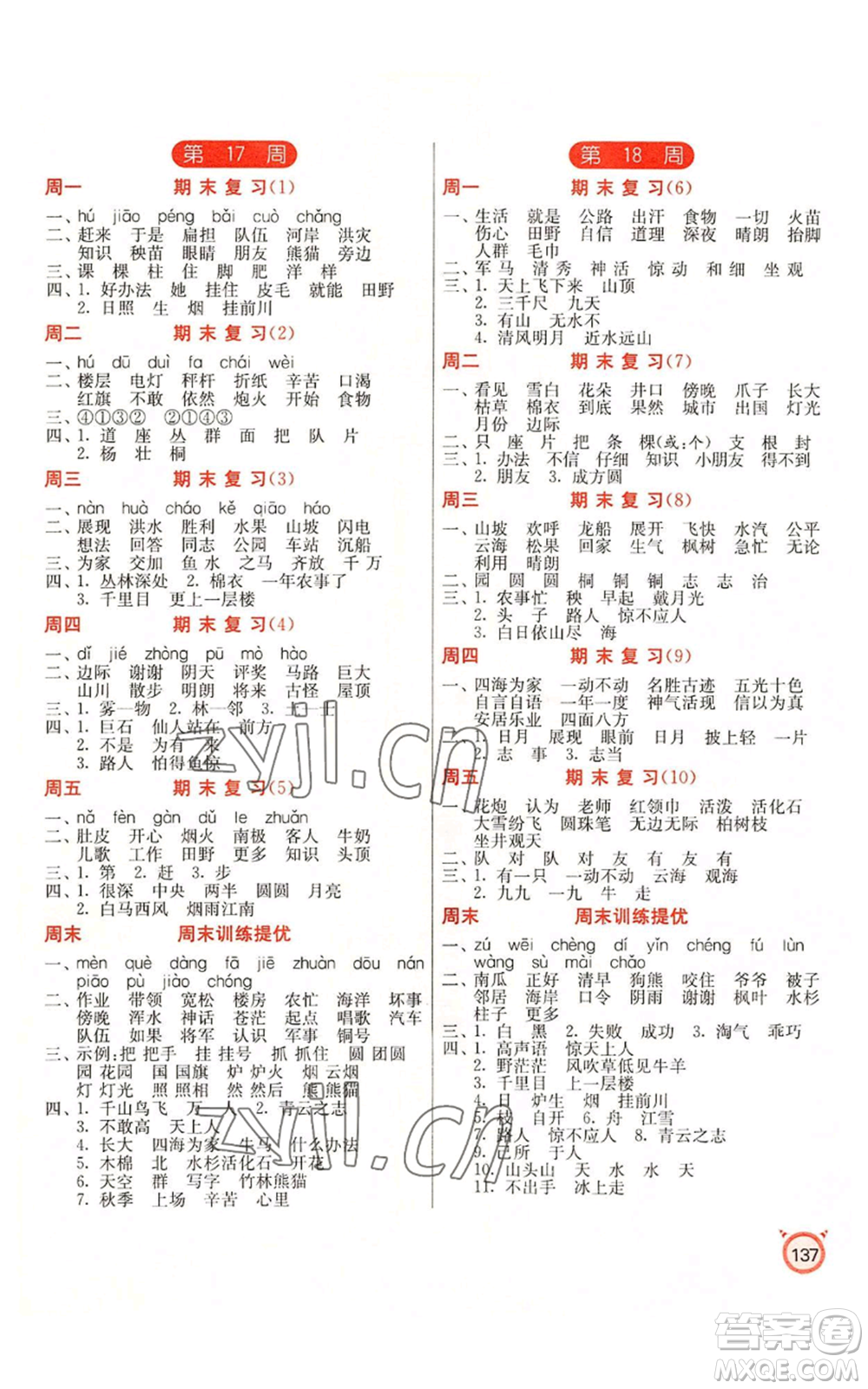 江蘇人民出版社2022小學(xué)語文默寫高手二年級上冊語文人教版參考答案