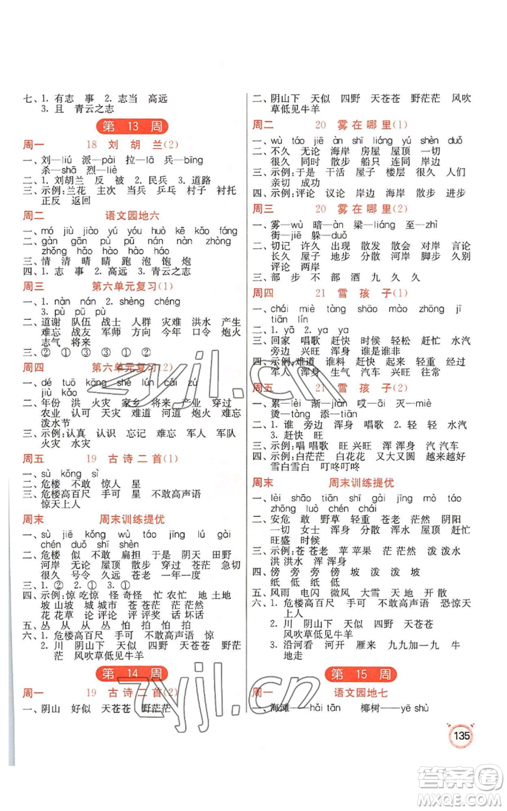 江蘇人民出版社2022小學(xué)語文默寫高手二年級上冊語文人教版參考答案