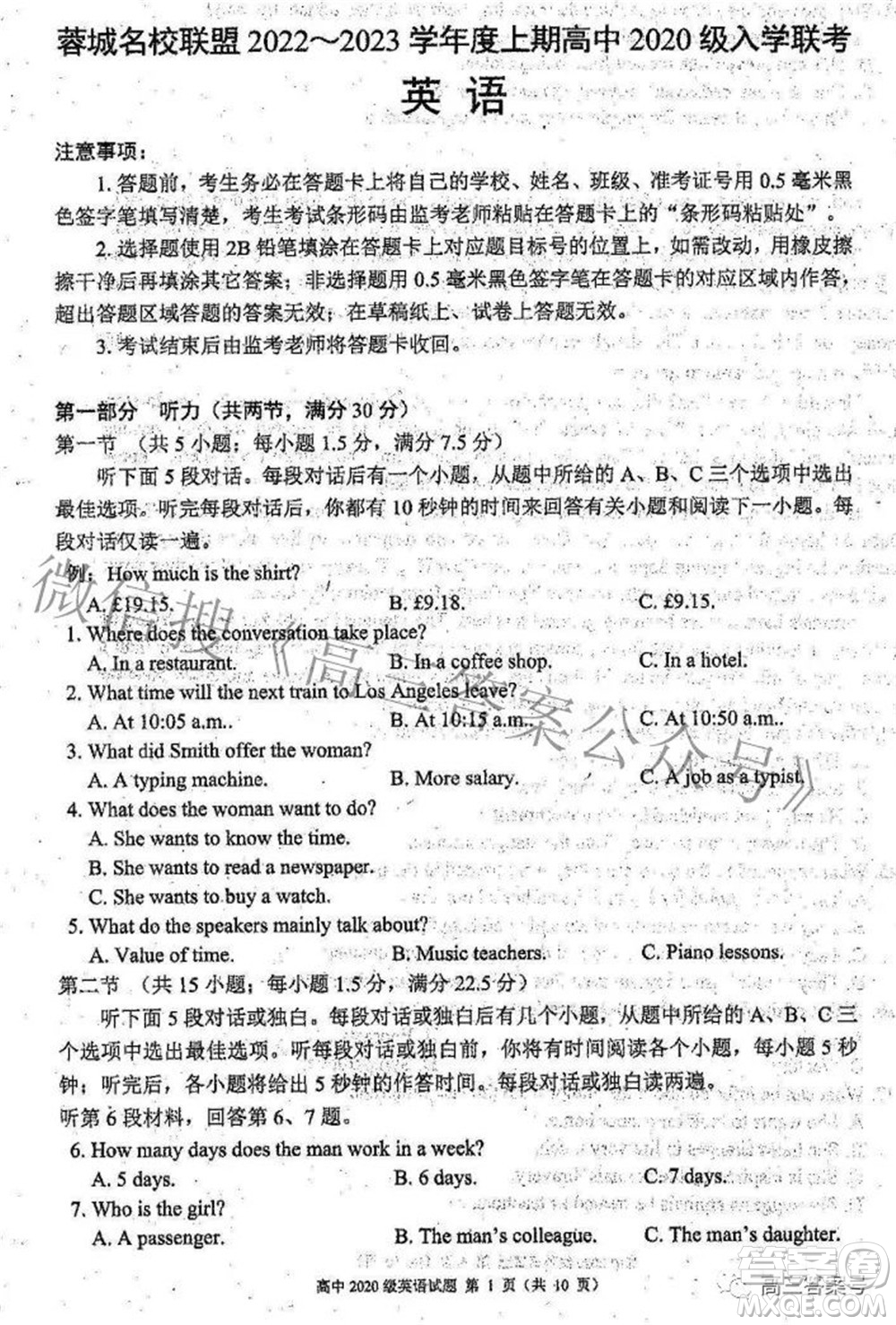 蓉城名校聯(lián)盟2022-2023學(xué)年度上期高中2020級入學(xué)聯(lián)考英語試題及答案