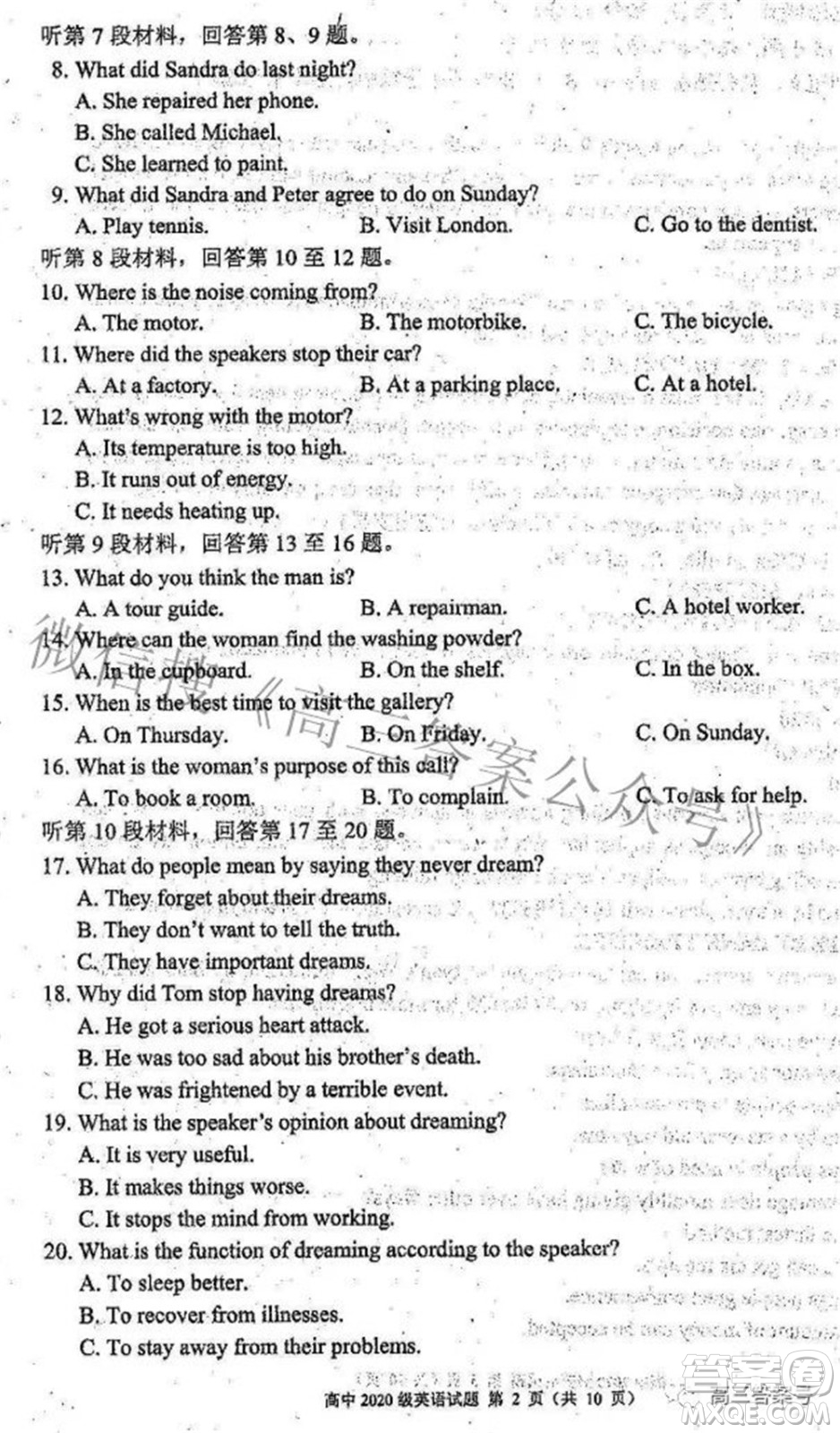 蓉城名校聯(lián)盟2022-2023學(xué)年度上期高中2020級入學(xué)聯(lián)考英語試題及答案