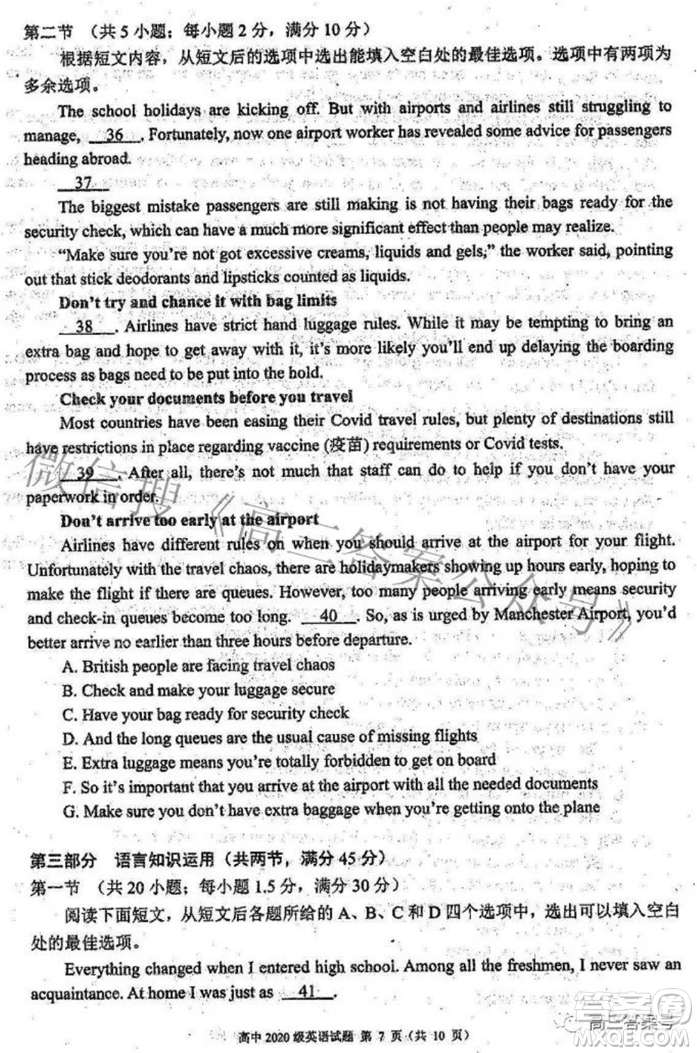 蓉城名校聯(lián)盟2022-2023學(xué)年度上期高中2020級入學(xué)聯(lián)考英語試題及答案