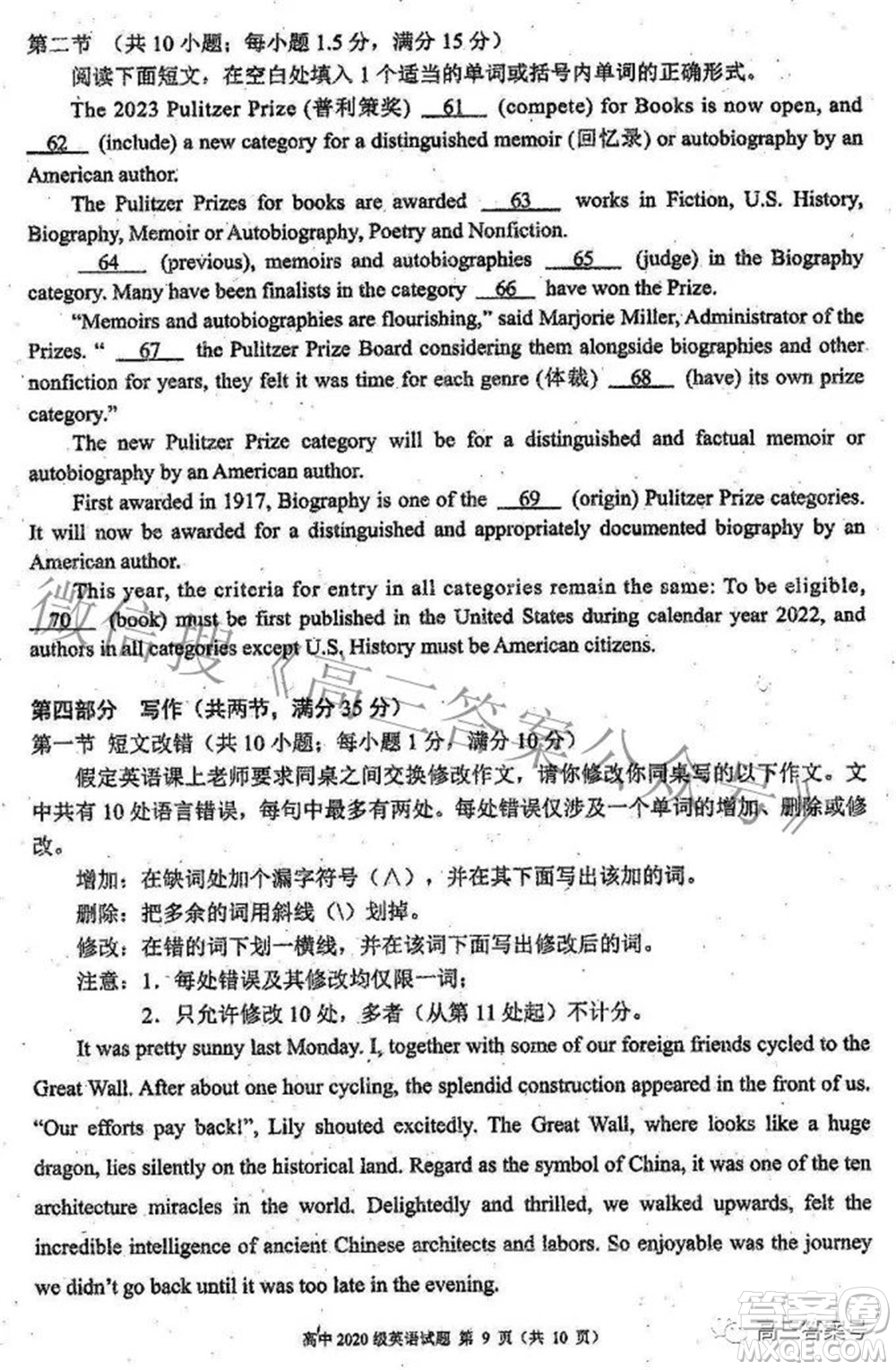蓉城名校聯(lián)盟2022-2023學(xué)年度上期高中2020級入學(xué)聯(lián)考英語試題及答案