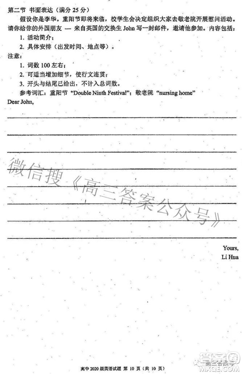 蓉城名校聯(lián)盟2022-2023學(xué)年度上期高中2020級入學(xué)聯(lián)考英語試題及答案