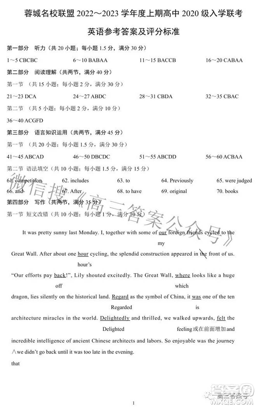 蓉城名校聯(lián)盟2022-2023學(xué)年度上期高中2020級入學(xué)聯(lián)考英語試題及答案