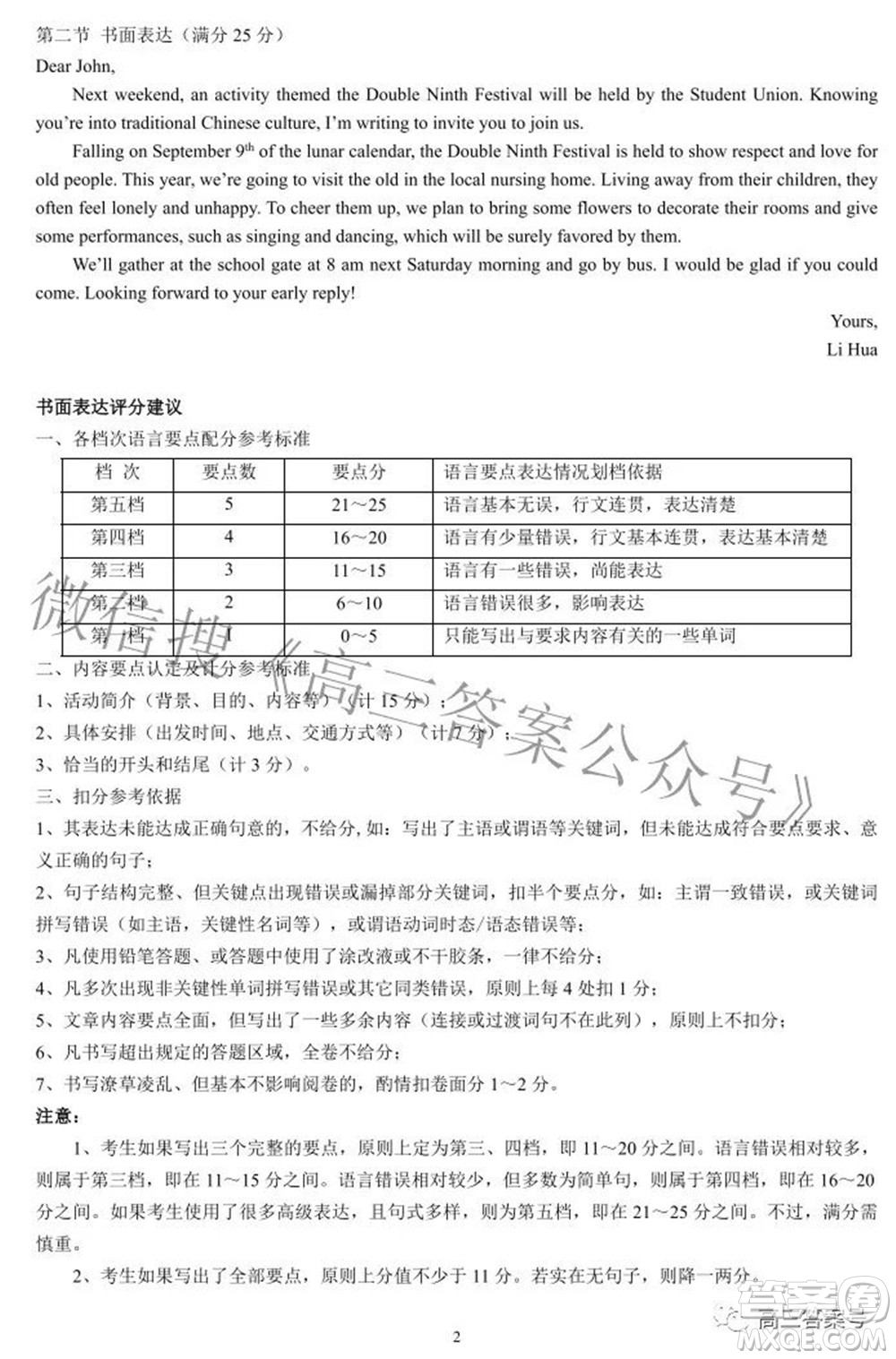 蓉城名校聯(lián)盟2022-2023學(xué)年度上期高中2020級入學(xué)聯(lián)考英語試題及答案