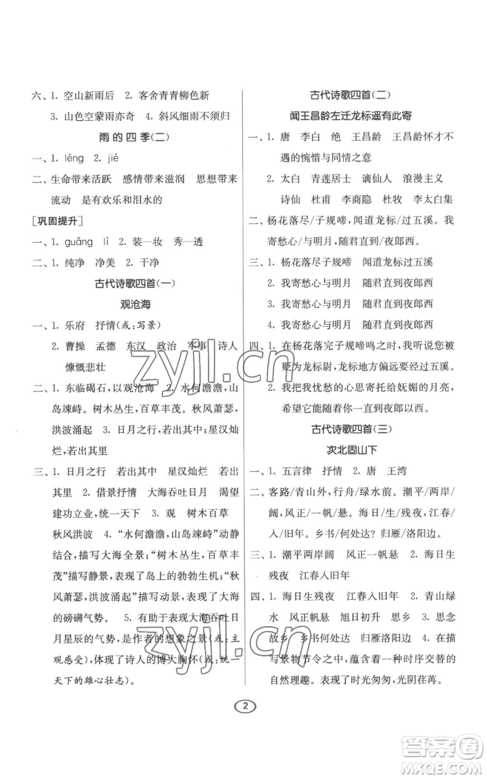 江蘇人民出版社2022初中語(yǔ)文默寫(xiě)高手七年級(jí)上冊(cè)語(yǔ)文人教版參考答案