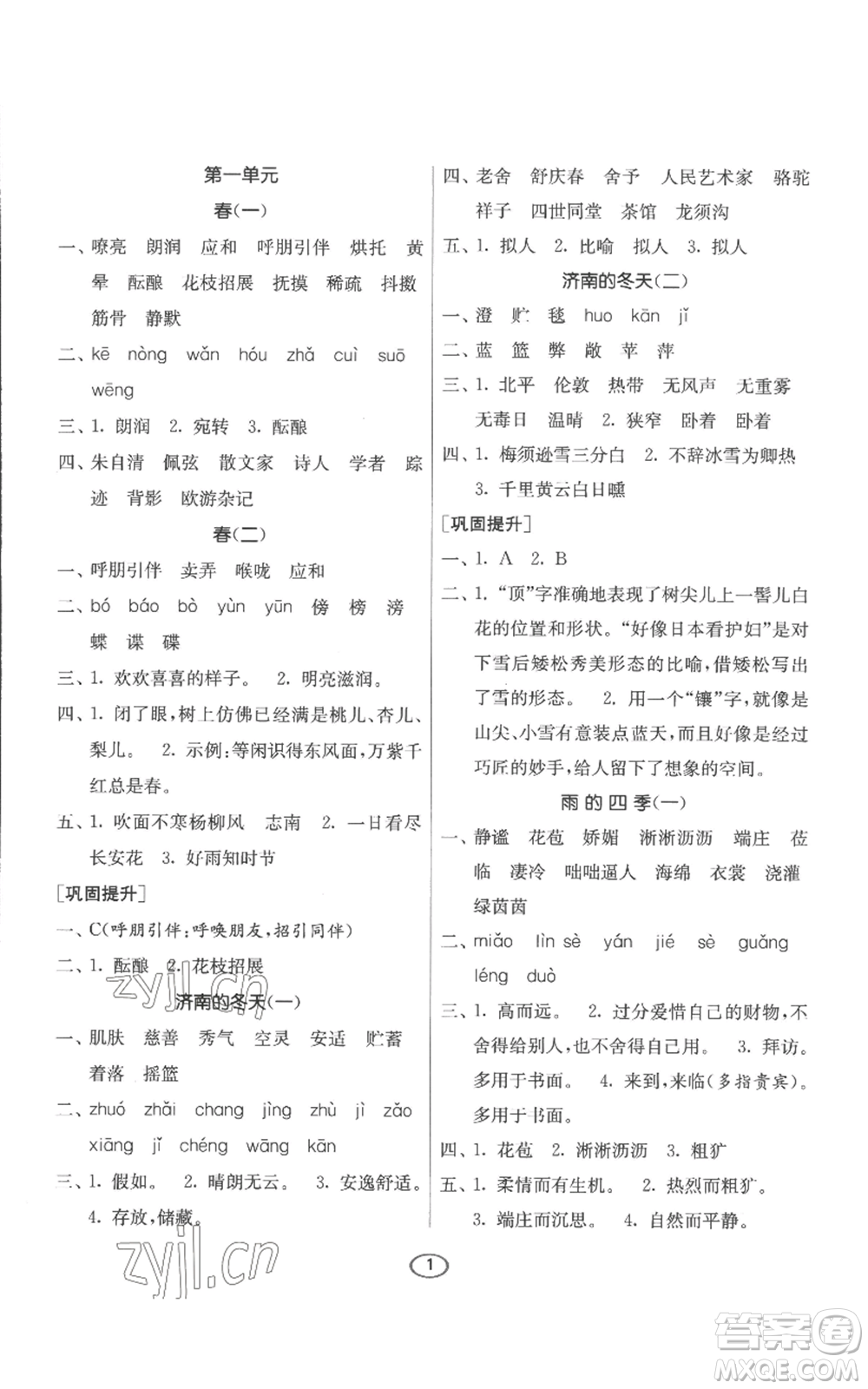 江蘇人民出版社2022初中語(yǔ)文默寫(xiě)高手七年級(jí)上冊(cè)語(yǔ)文人教版參考答案