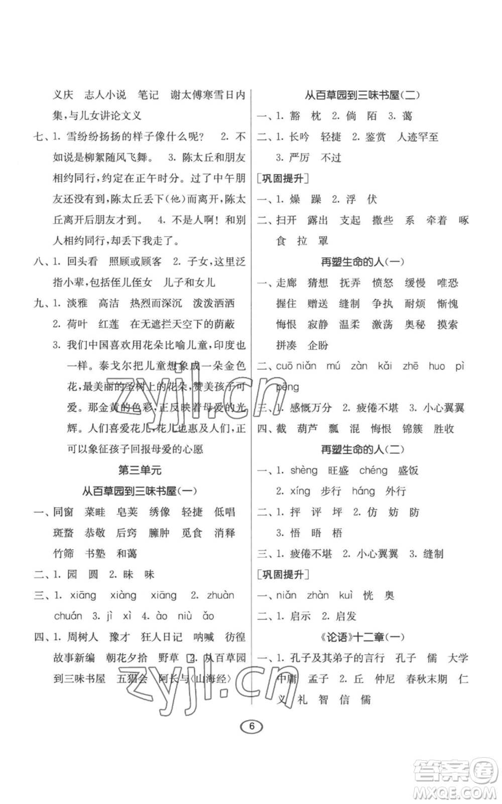 江蘇人民出版社2022初中語(yǔ)文默寫(xiě)高手七年級(jí)上冊(cè)語(yǔ)文人教版參考答案