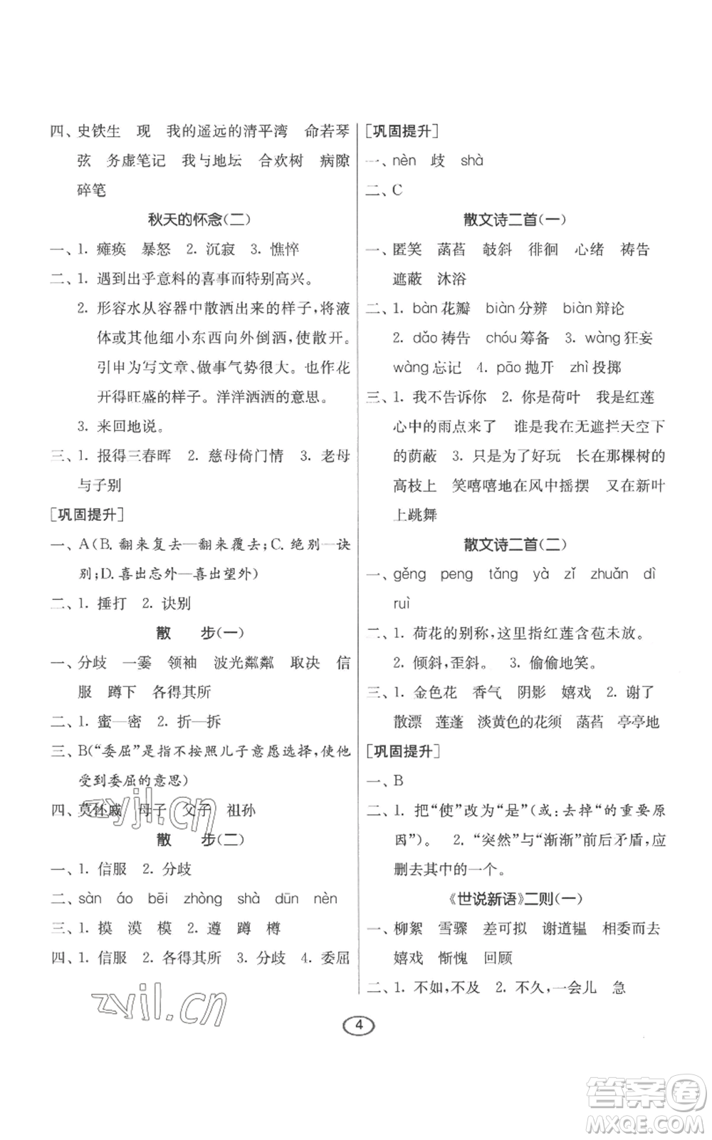 江蘇人民出版社2022初中語(yǔ)文默寫(xiě)高手七年級(jí)上冊(cè)語(yǔ)文人教版參考答案