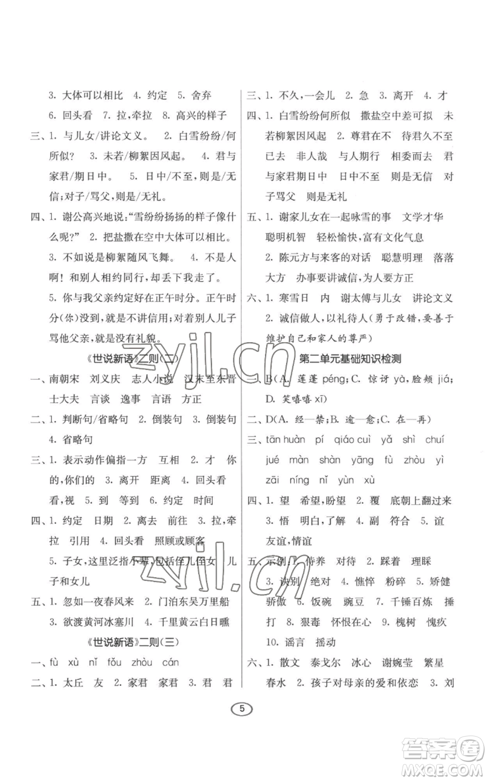 江蘇人民出版社2022初中語(yǔ)文默寫(xiě)高手七年級(jí)上冊(cè)語(yǔ)文人教版參考答案