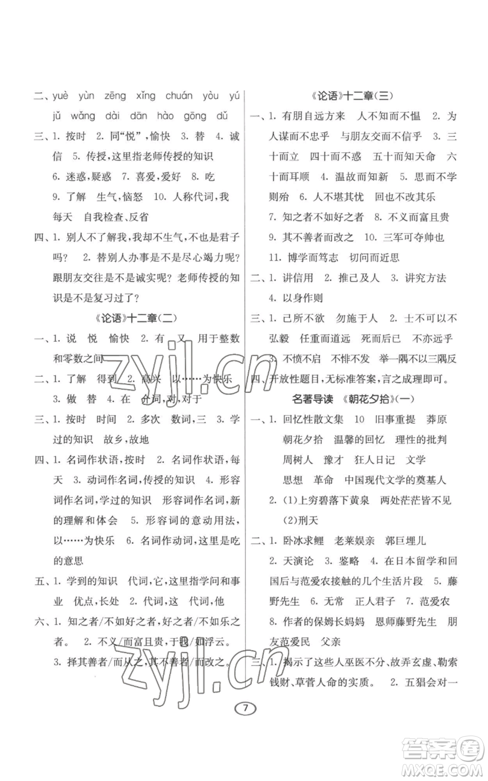 江蘇人民出版社2022初中語(yǔ)文默寫(xiě)高手七年級(jí)上冊(cè)語(yǔ)文人教版參考答案
