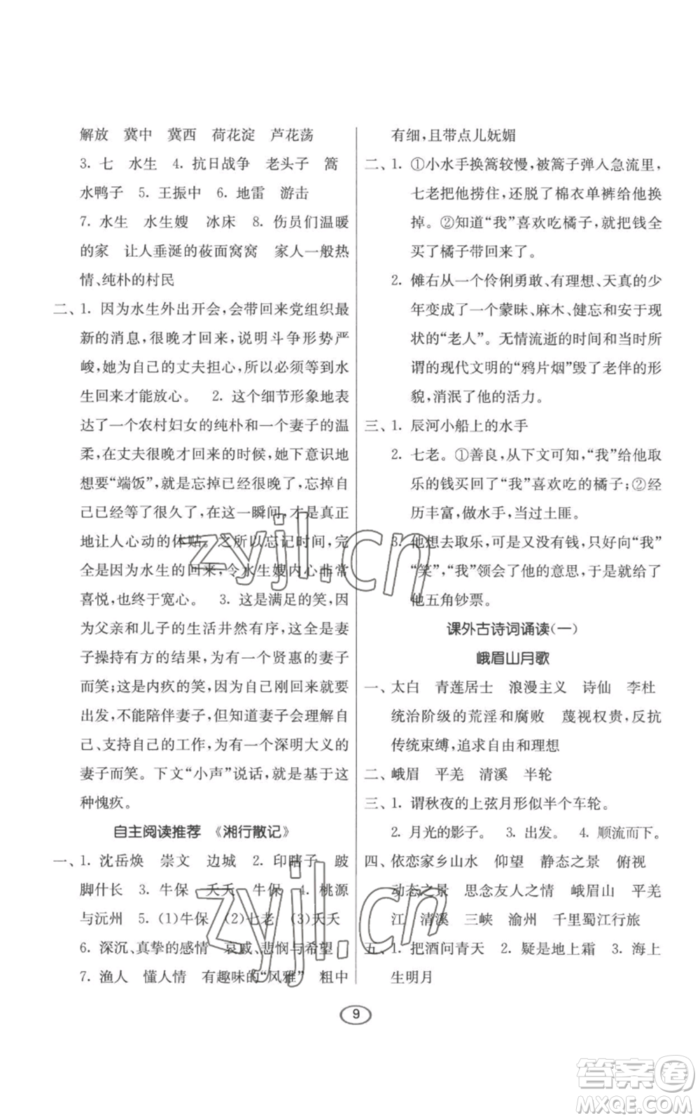 江蘇人民出版社2022初中語(yǔ)文默寫(xiě)高手七年級(jí)上冊(cè)語(yǔ)文人教版參考答案