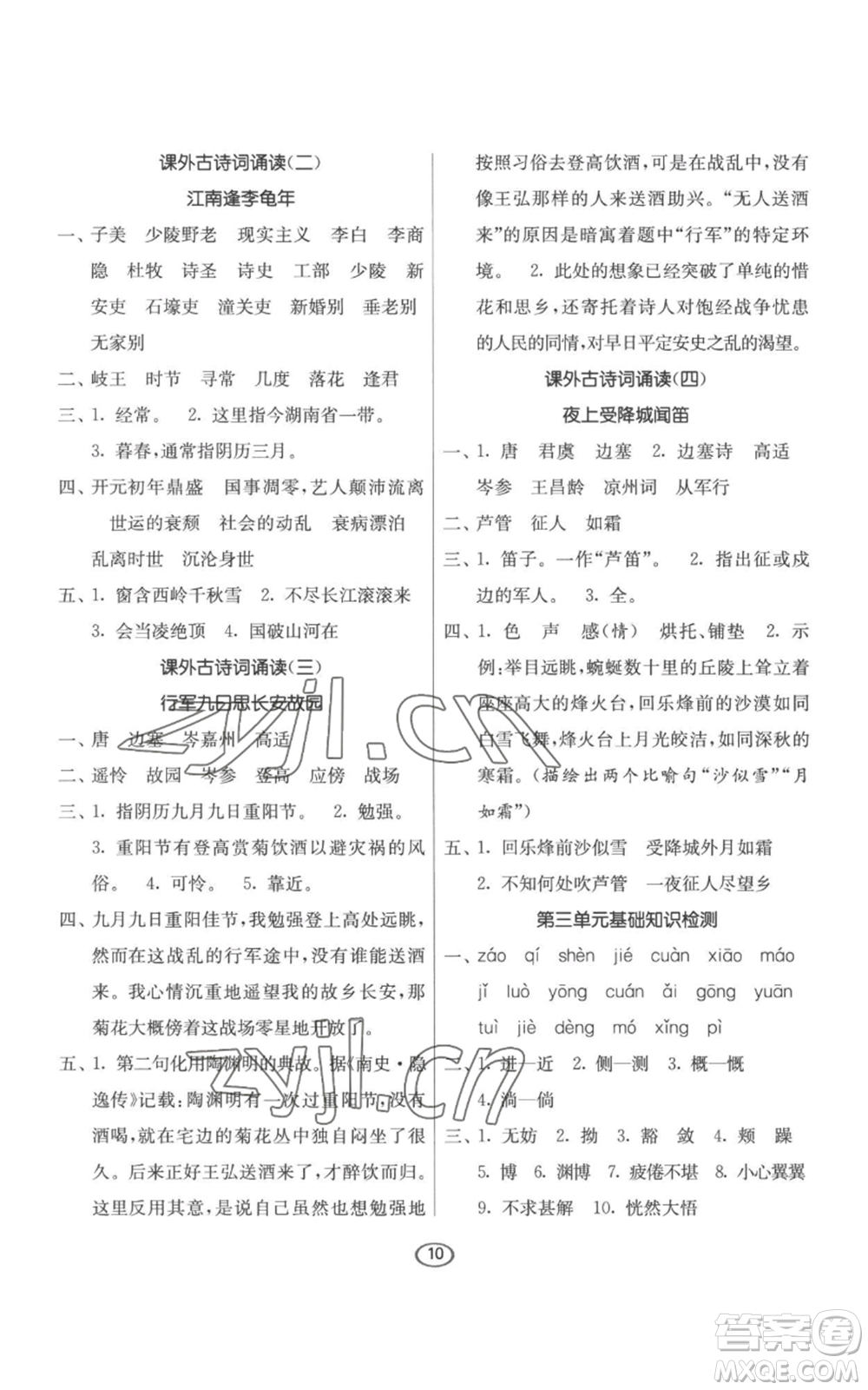 江蘇人民出版社2022初中語(yǔ)文默寫(xiě)高手七年級(jí)上冊(cè)語(yǔ)文人教版參考答案
