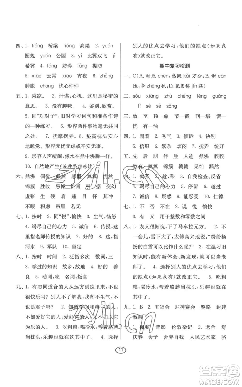 江蘇人民出版社2022初中語(yǔ)文默寫(xiě)高手七年級(jí)上冊(cè)語(yǔ)文人教版參考答案