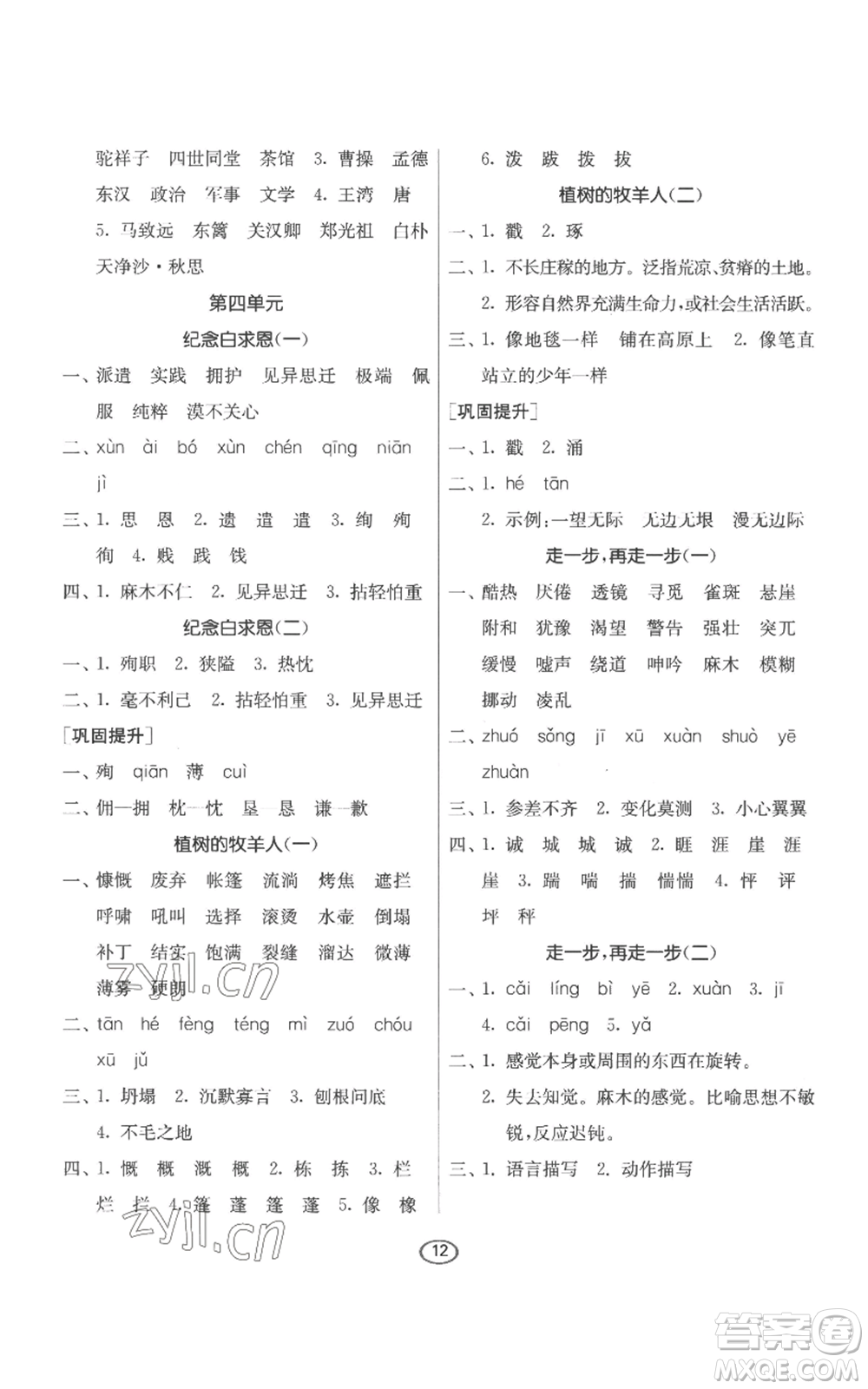 江蘇人民出版社2022初中語(yǔ)文默寫(xiě)高手七年級(jí)上冊(cè)語(yǔ)文人教版參考答案
