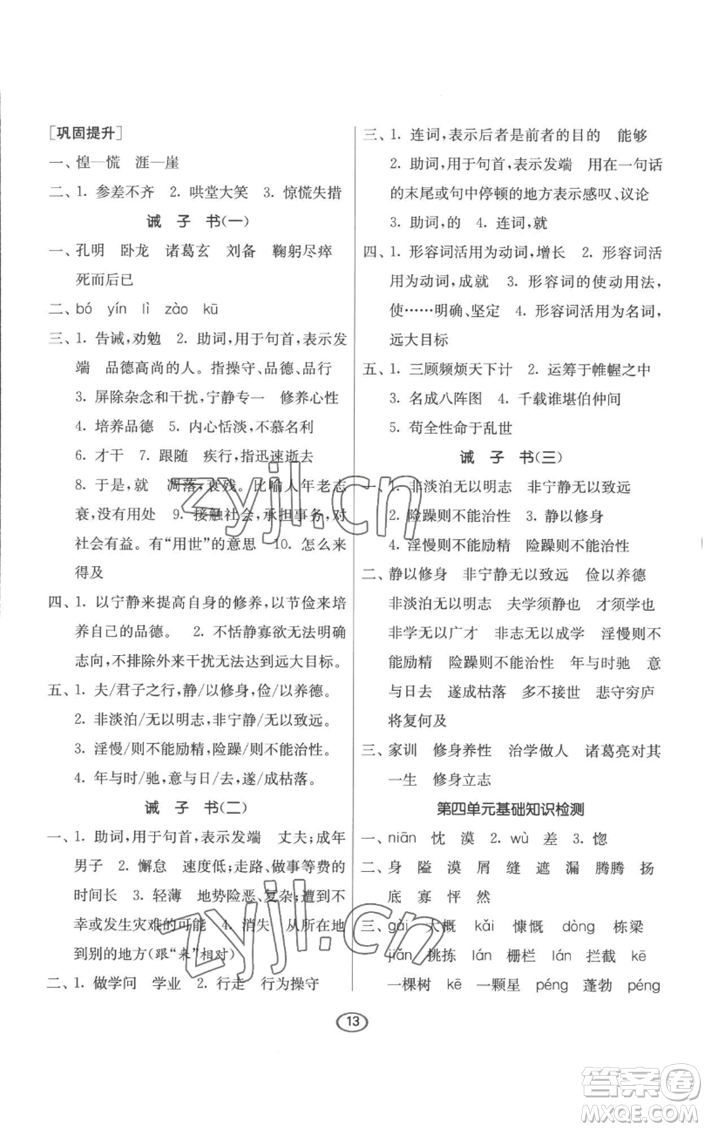 江蘇人民出版社2022初中語(yǔ)文默寫(xiě)高手七年級(jí)上冊(cè)語(yǔ)文人教版參考答案