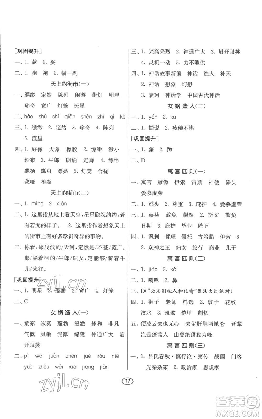 江蘇人民出版社2022初中語(yǔ)文默寫(xiě)高手七年級(jí)上冊(cè)語(yǔ)文人教版參考答案