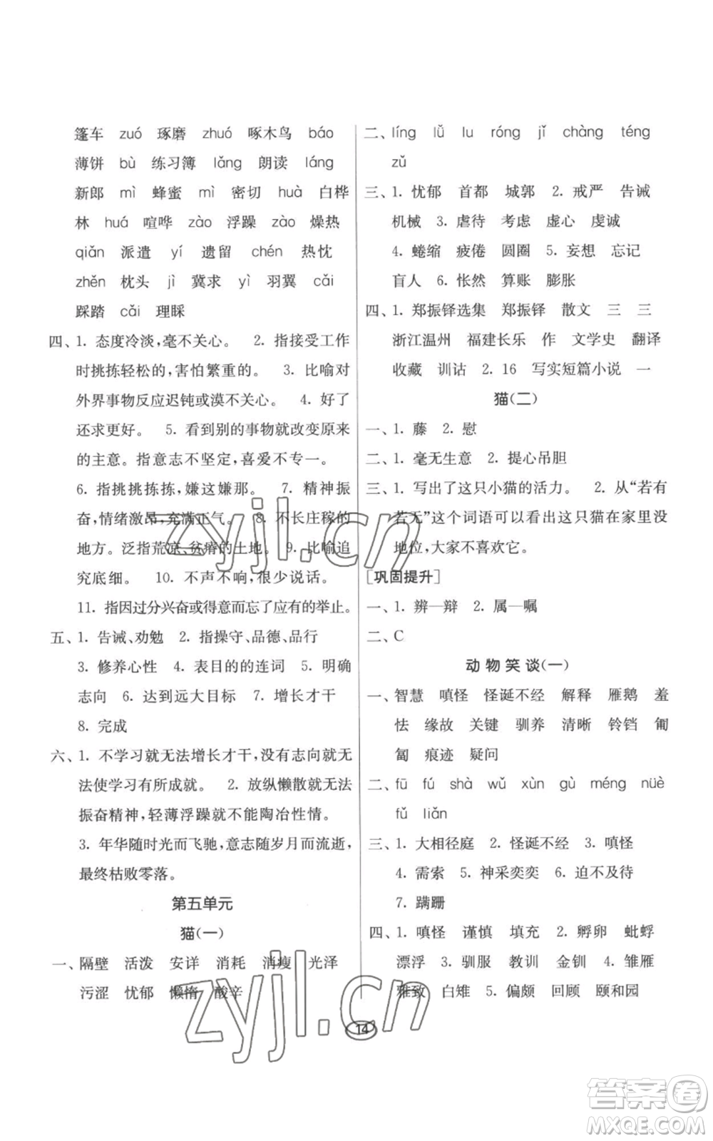 江蘇人民出版社2022初中語(yǔ)文默寫(xiě)高手七年級(jí)上冊(cè)語(yǔ)文人教版參考答案