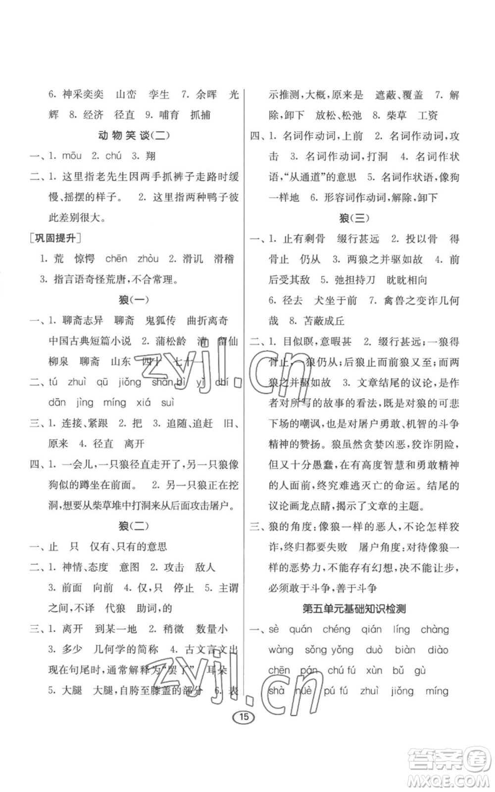 江蘇人民出版社2022初中語(yǔ)文默寫(xiě)高手七年級(jí)上冊(cè)語(yǔ)文人教版參考答案