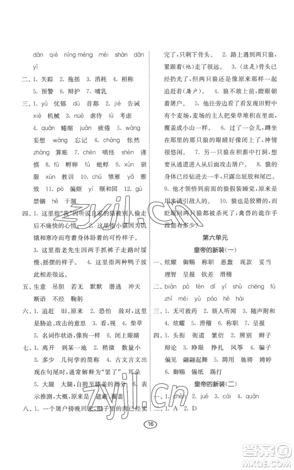 江蘇人民出版社2022初中語(yǔ)文默寫(xiě)高手七年級(jí)上冊(cè)語(yǔ)文人教版參考答案
