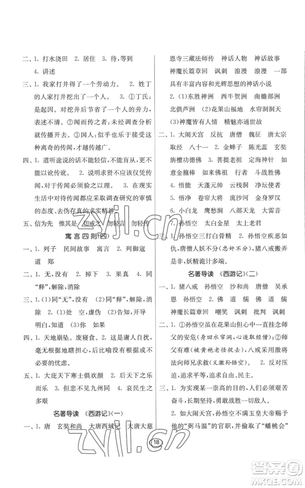 江蘇人民出版社2022初中語(yǔ)文默寫(xiě)高手七年級(jí)上冊(cè)語(yǔ)文人教版參考答案