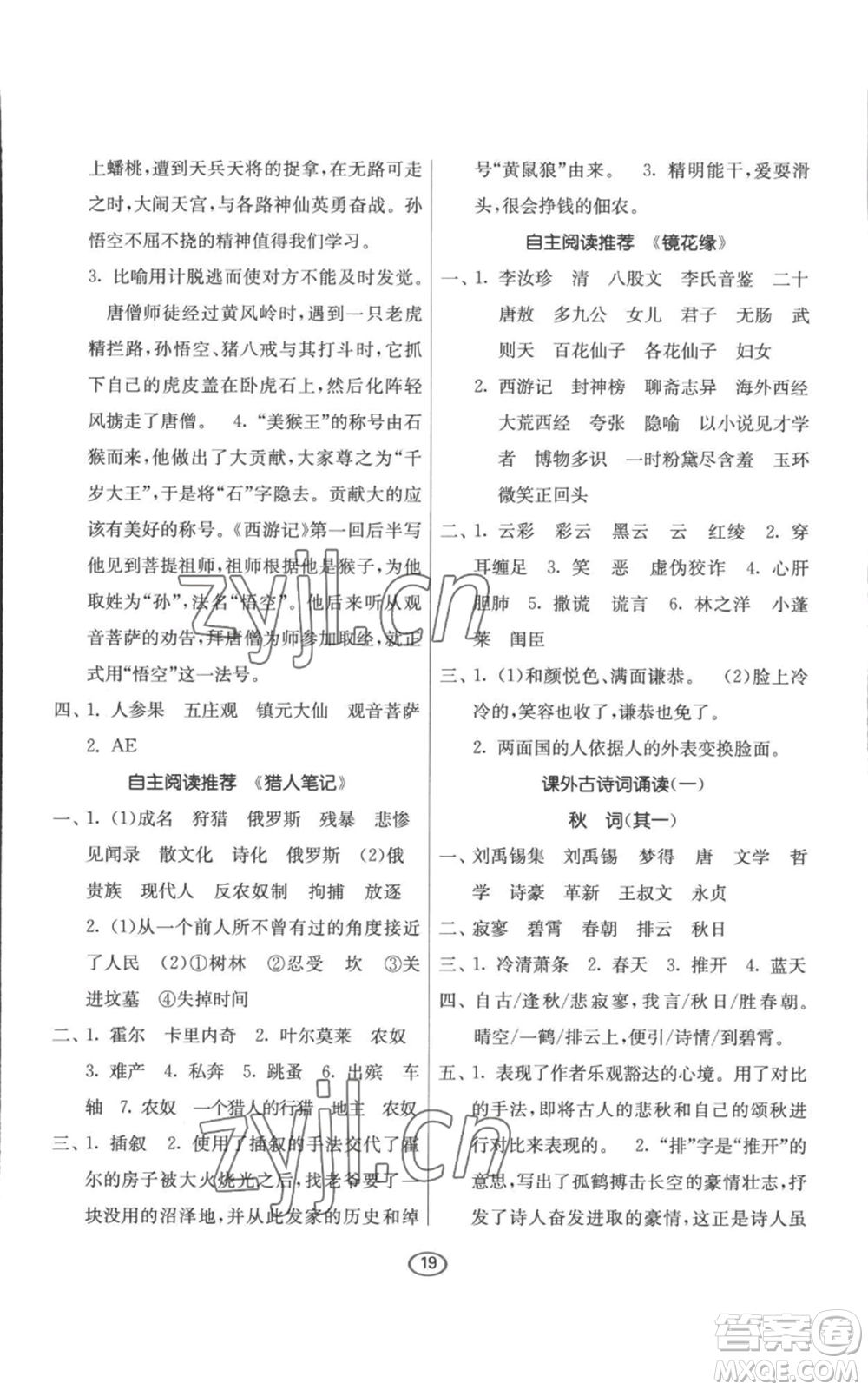 江蘇人民出版社2022初中語(yǔ)文默寫(xiě)高手七年級(jí)上冊(cè)語(yǔ)文人教版參考答案
