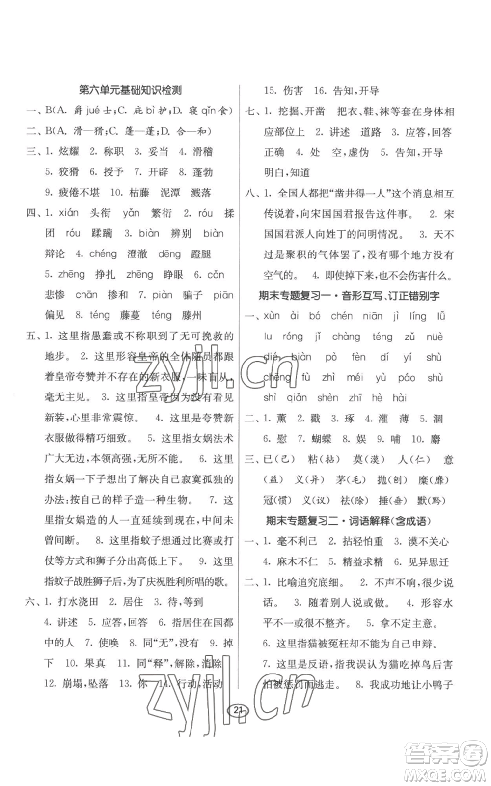 江蘇人民出版社2022初中語(yǔ)文默寫(xiě)高手七年級(jí)上冊(cè)語(yǔ)文人教版參考答案