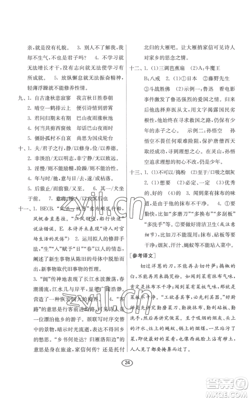 江蘇人民出版社2022初中語(yǔ)文默寫(xiě)高手七年級(jí)上冊(cè)語(yǔ)文人教版參考答案