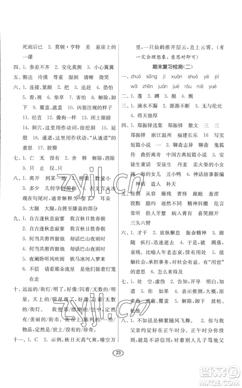 江蘇人民出版社2022初中語(yǔ)文默寫(xiě)高手七年級(jí)上冊(cè)語(yǔ)文人教版參考答案