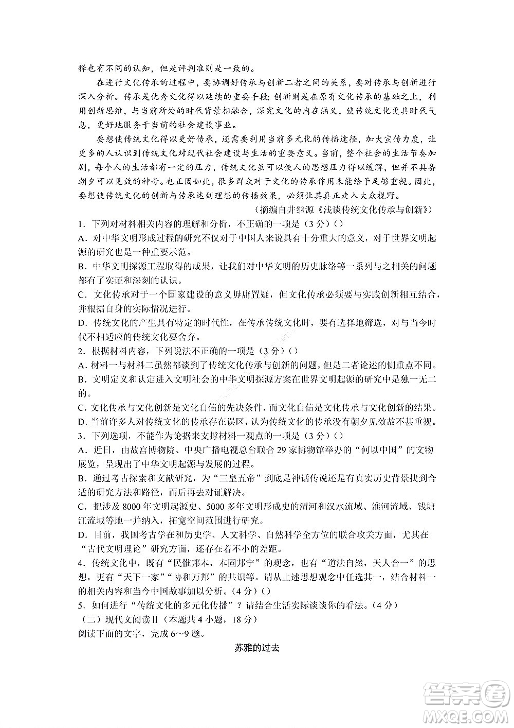 湖南省部分學校2022-2023學年度上學期高一年級一調考試語文試題及答案