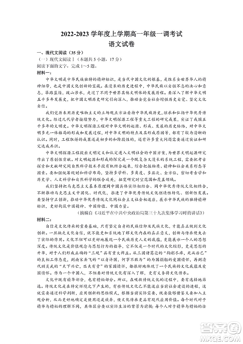 湖南省部分學校2022-2023學年度上學期高一年級一調考試語文試題及答案