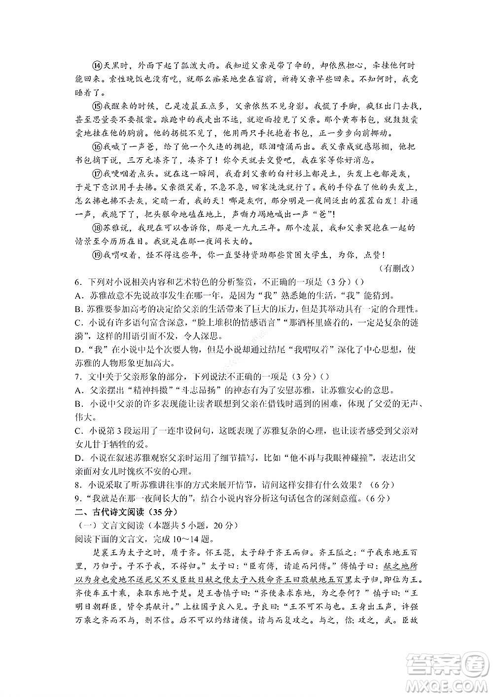 湖南省部分學校2022-2023學年度上學期高一年級一調考試語文試題及答案