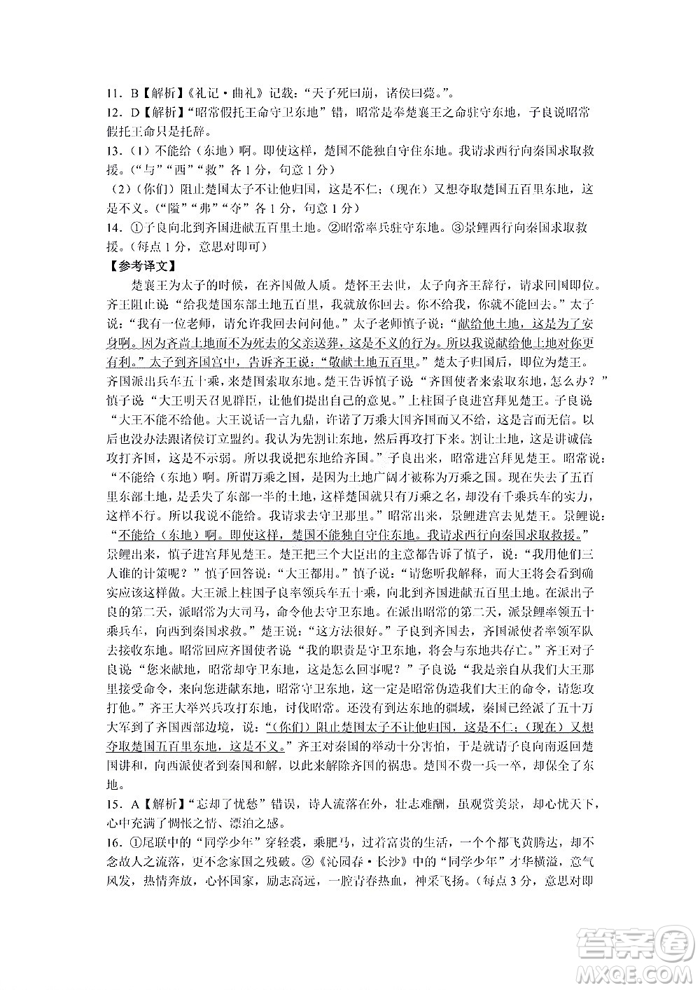 湖南省部分學校2022-2023學年度上學期高一年級一調考試語文試題及答案