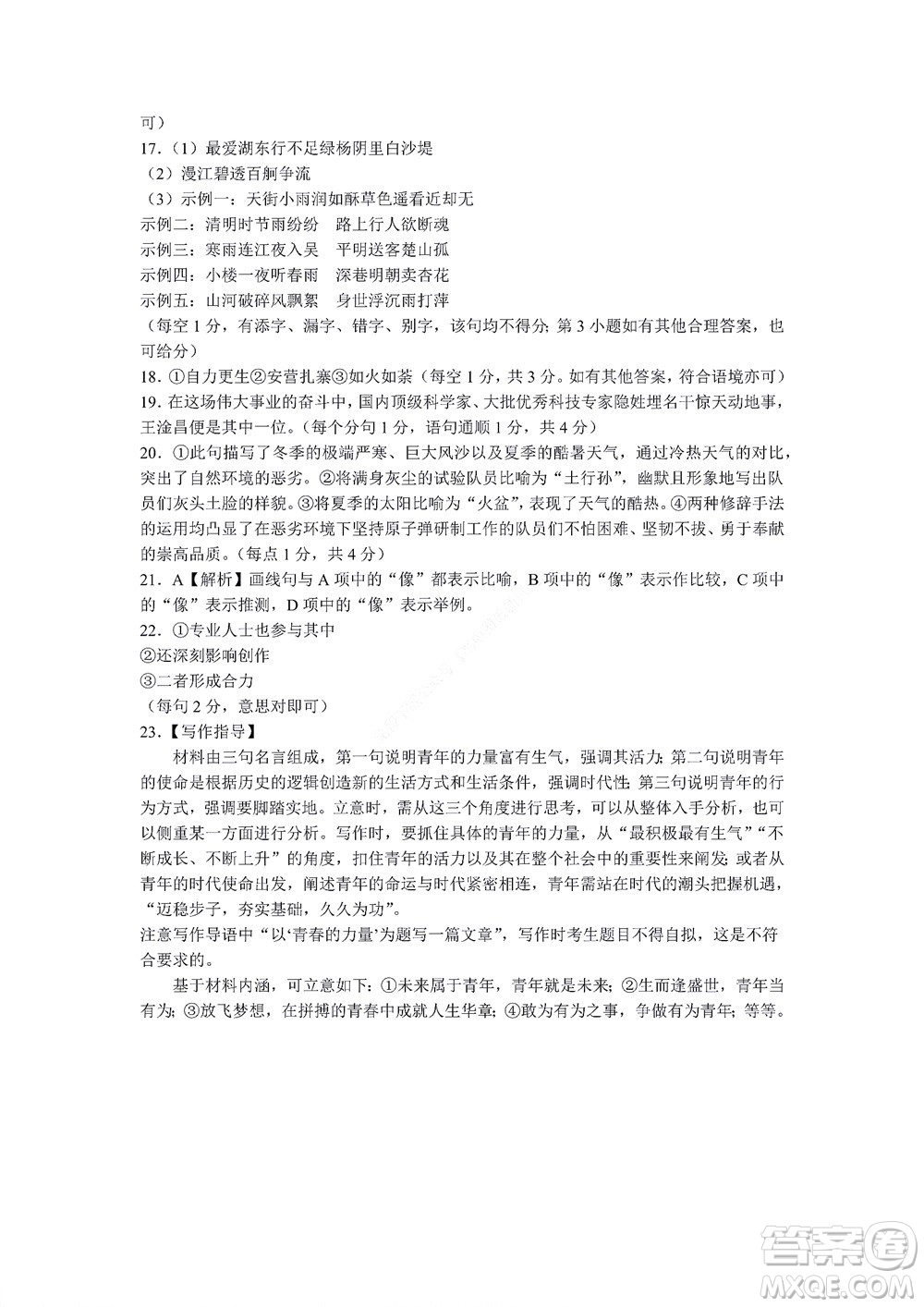 湖南省部分學校2022-2023學年度上學期高一年級一調考試語文試題及答案
