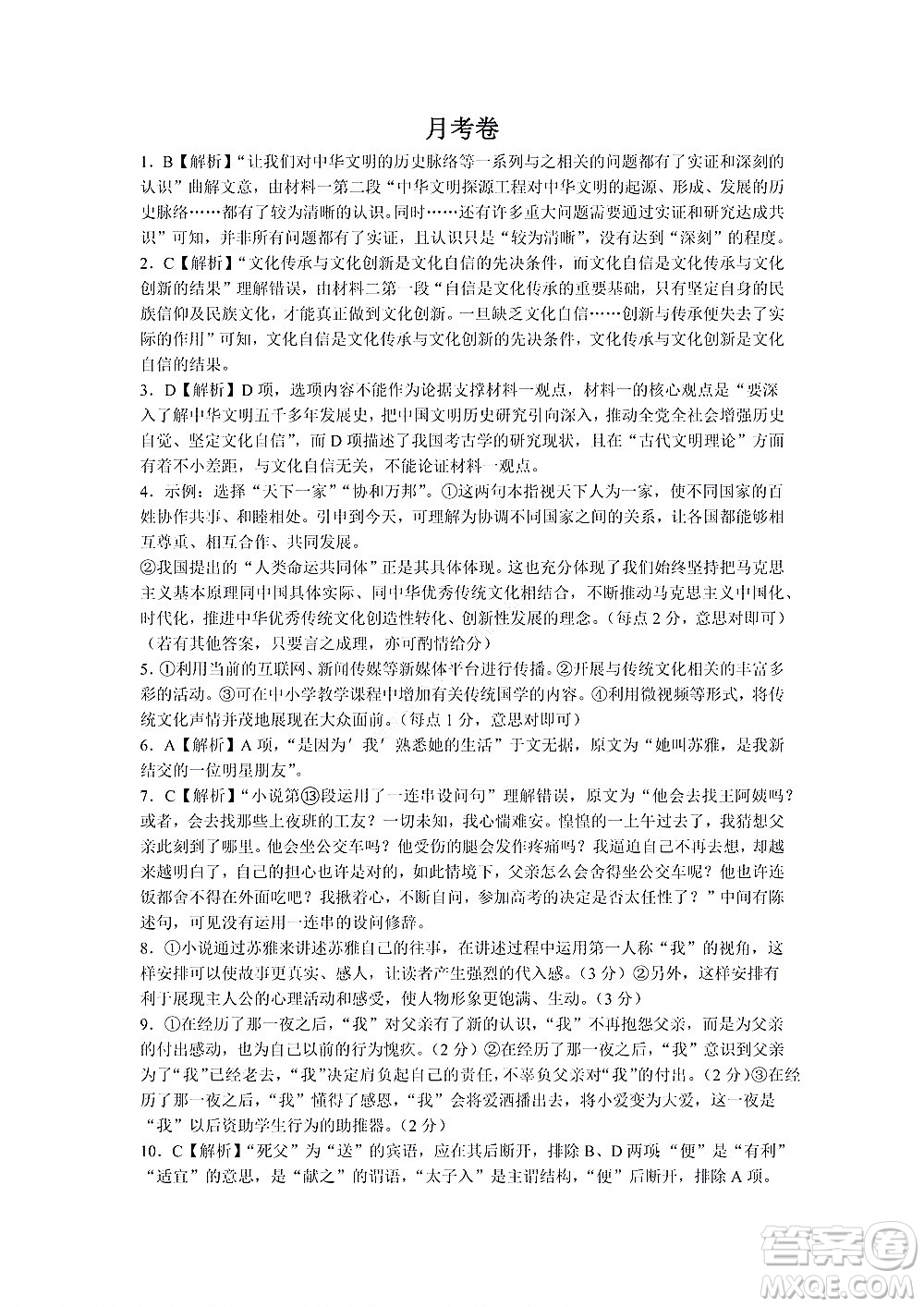 湖南省部分學校2022-2023學年度上學期高一年級一調考試語文試題及答案