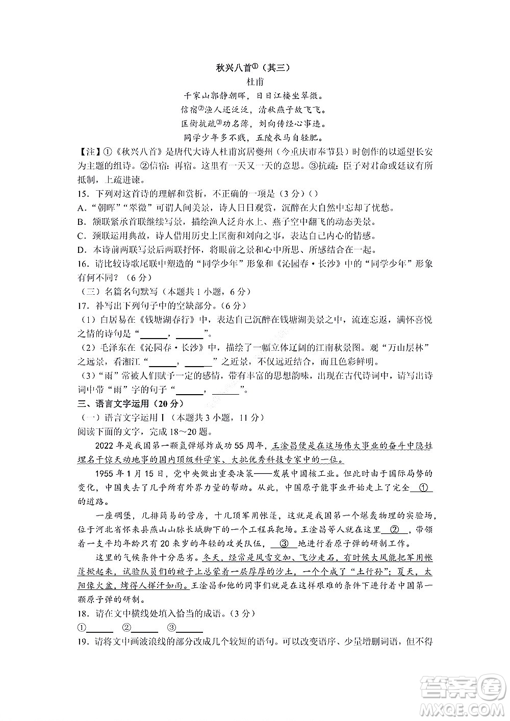 湖南省部分學校2022-2023學年度上學期高一年級一調考試語文試題及答案