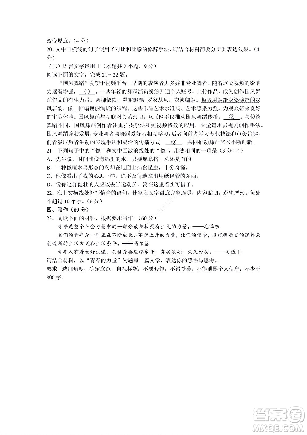 湖南省部分學校2022-2023學年度上學期高一年級一調考試語文試題及答案
